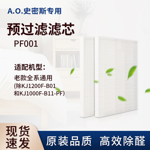 适配A.O史密斯空气净化器老款全系通用初滤芯2片装除甲醛PF001