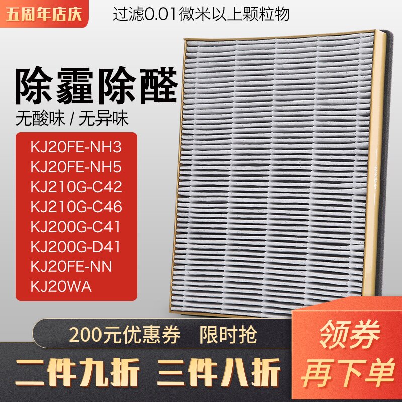 适配美的空气净化器滤芯KJ20FE-NH3/5/NN KJ210G-C42/C46/C41滤网
