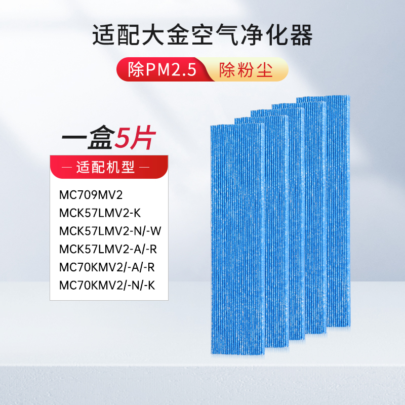 适配大金空气净化器滤芯