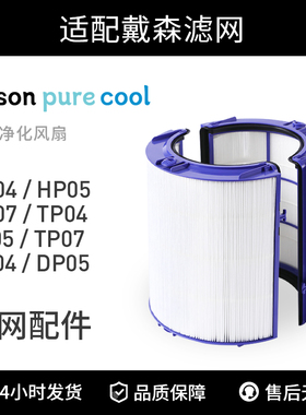 适配戴森Dyson空气净化器DP04/HP/TP04/05/07滤芯HEPA过滤网2片装