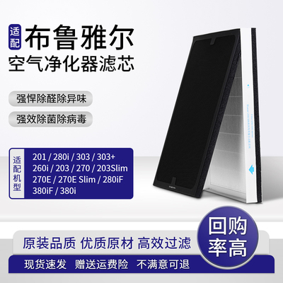 适配Blueair布鲁雅尔空气净化器过滤网203/303+/503/403/680滤芯