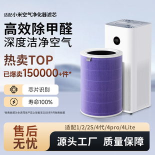 4lite米家过滤网proh 4pro 5SF1 123代 适配小米空气净化器滤芯2s