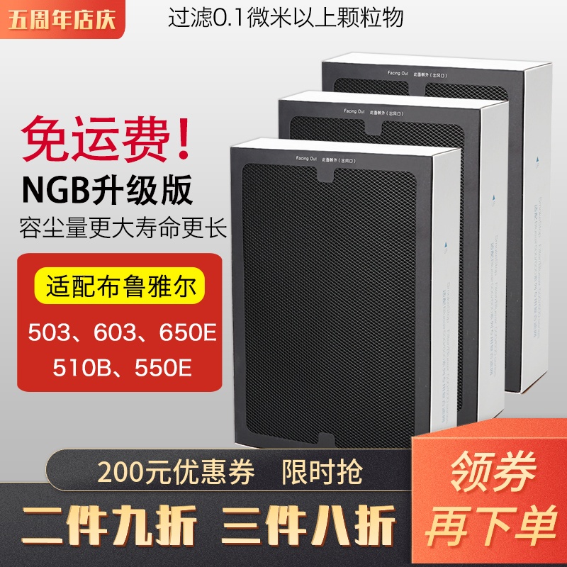 适配blueair布鲁雅尔空气净化器503/550E/510B/603复合型NGB滤网