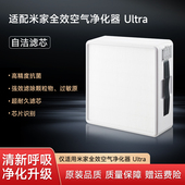 适配小米米家全效空气净化器Ultra滤网抗菌除颗粒物滤芯AC M19