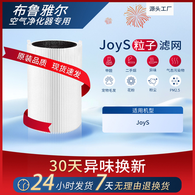 适配布鲁雅尔blueairjoys净化器