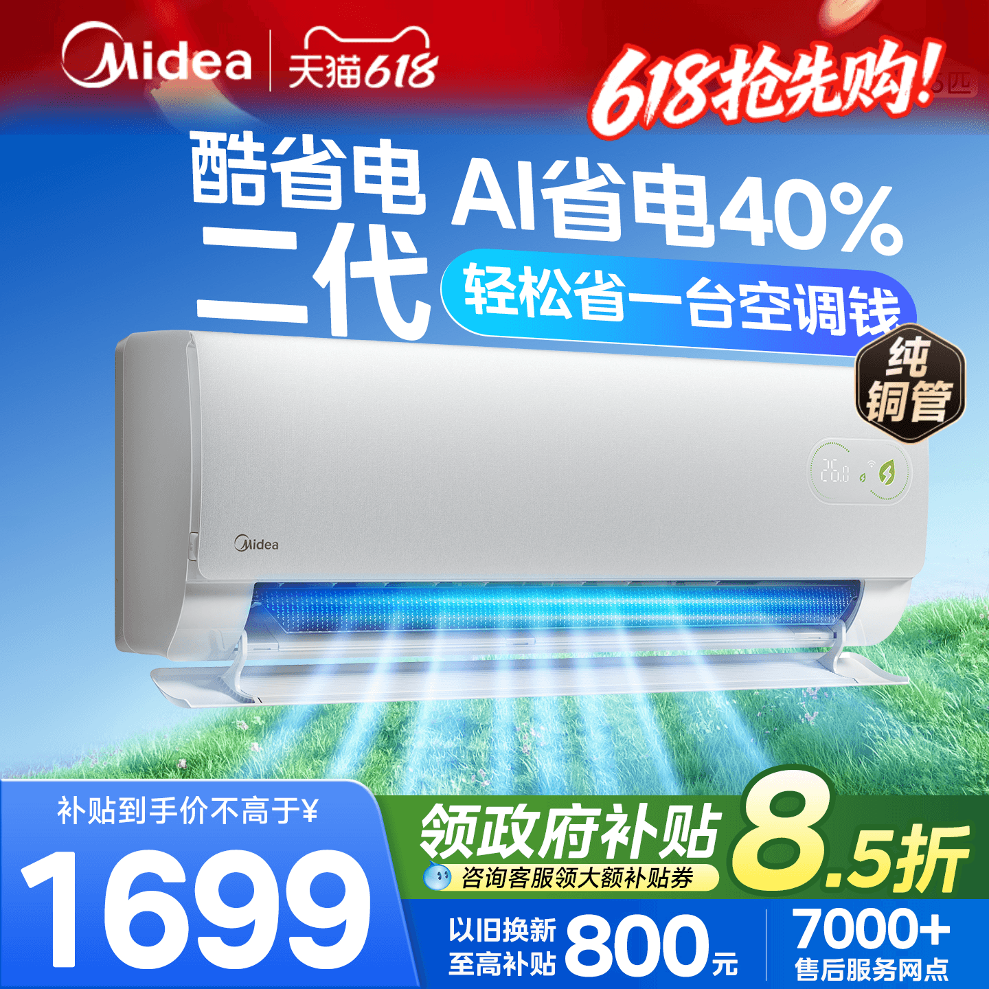 美的空调新一级能效家用大1.5匹2匹变频冷暖挂机2026款酷省电