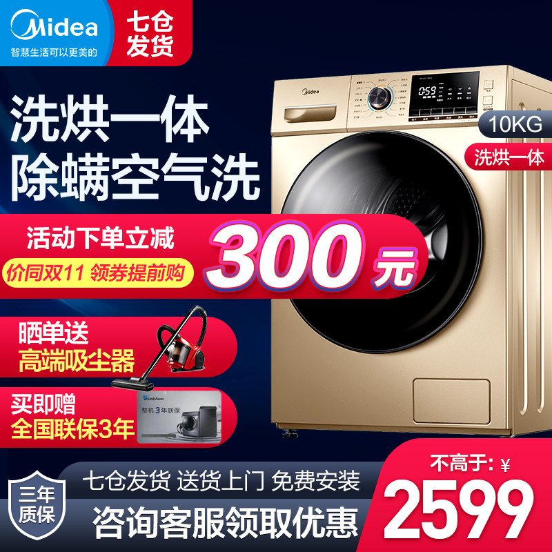 美的洗衣机滚筒10公斤全自动家用变频烘干一体空气洗MD100VT55DG