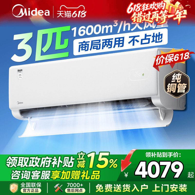 3匹大挂机】美的空调2匹挂机