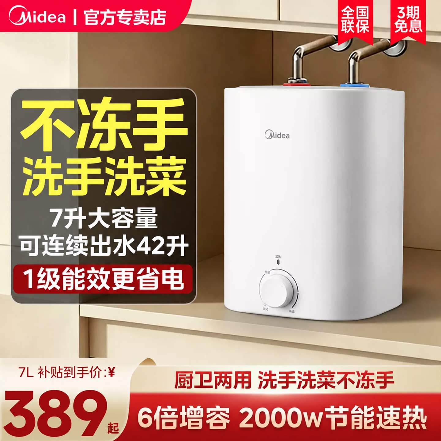 美的厨宝7储水式小厨宝