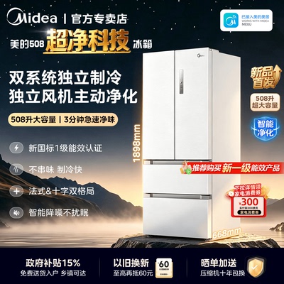 美的独立双系统法式508升大容量