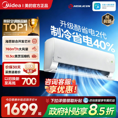美的空调1.5匹酷省电二代