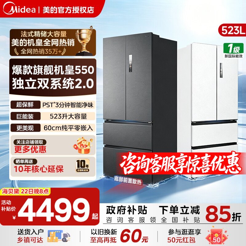 美的550+自动制冰+双系统+零嵌入
