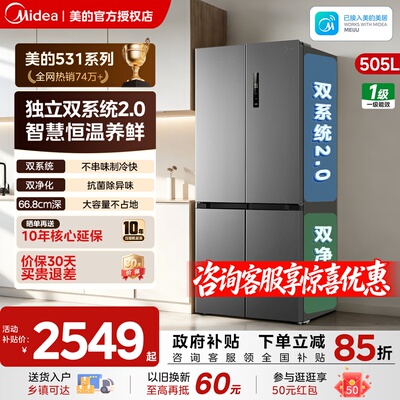 双系统2.0美的十字双四门冰箱