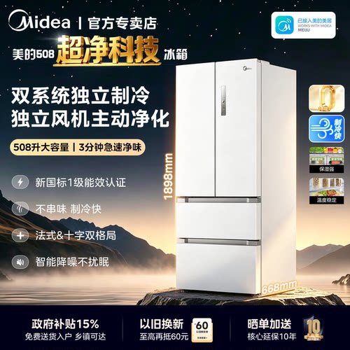 美的独立双系统法式508升大容量