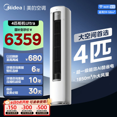4匹柜机】美的空调酷省电Ultra