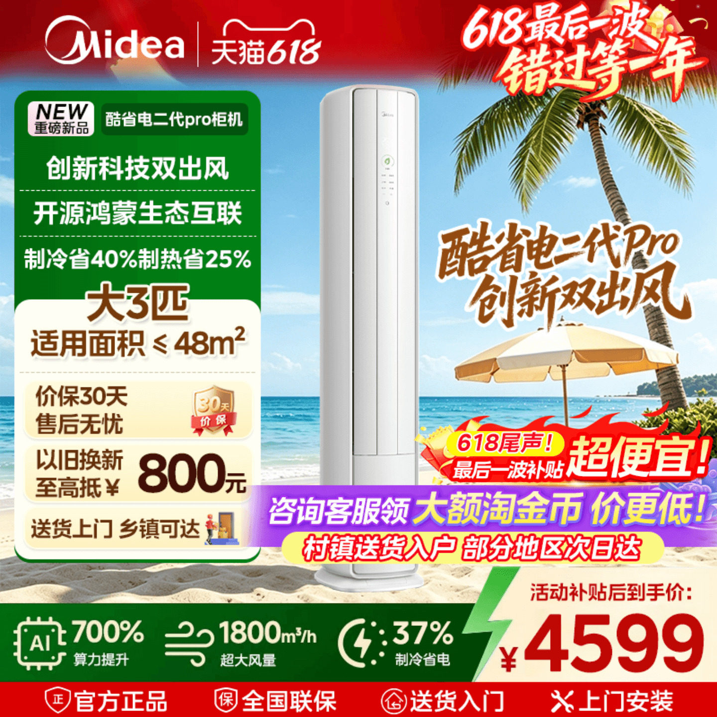 美的空调酷省电二代Pro一级变频大3匹立式柜机客厅双出风口冷暖