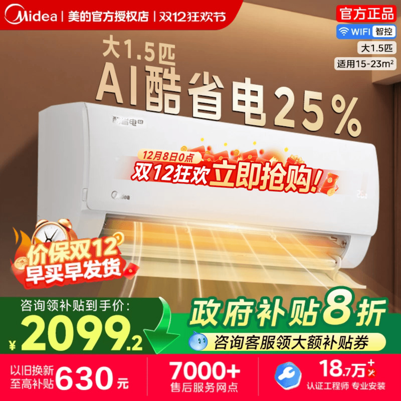 美的空调一级能效新品上市1.5匹