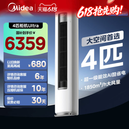 4匹柜机】美的空调酷省电Ultra