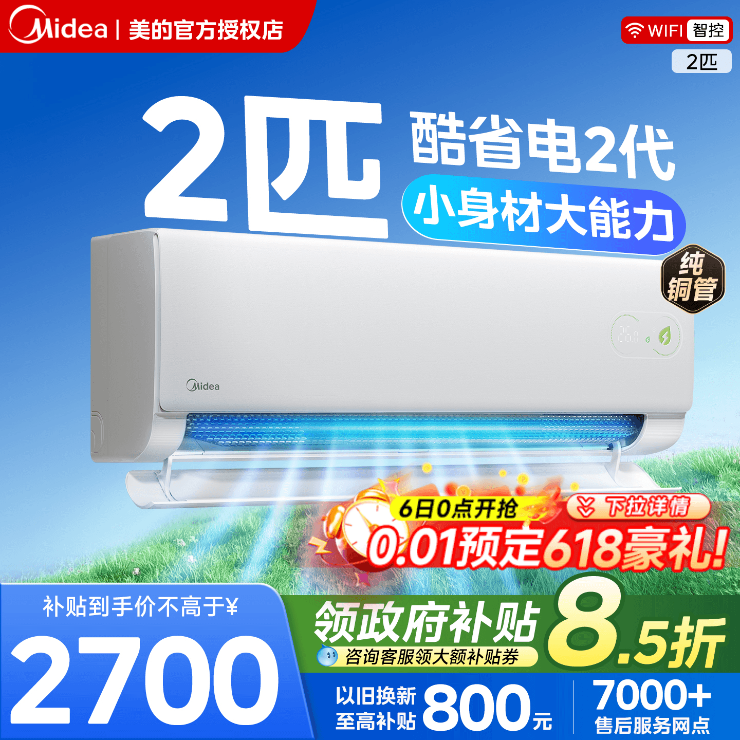 大挂机】美的空调2匹酷省电2代家用一级能效3匹变频客厅除湿用