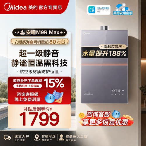 美的M9RMax燃气热水器即热式家用