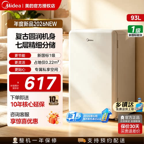 美的93升单门迷你小冰箱租房小型