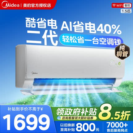 美的空调新一级能效家用大1.5匹2匹变频冷暖挂机2026款酷省电