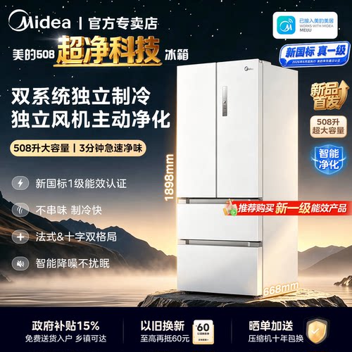 美的独立双系统法式508升大容量