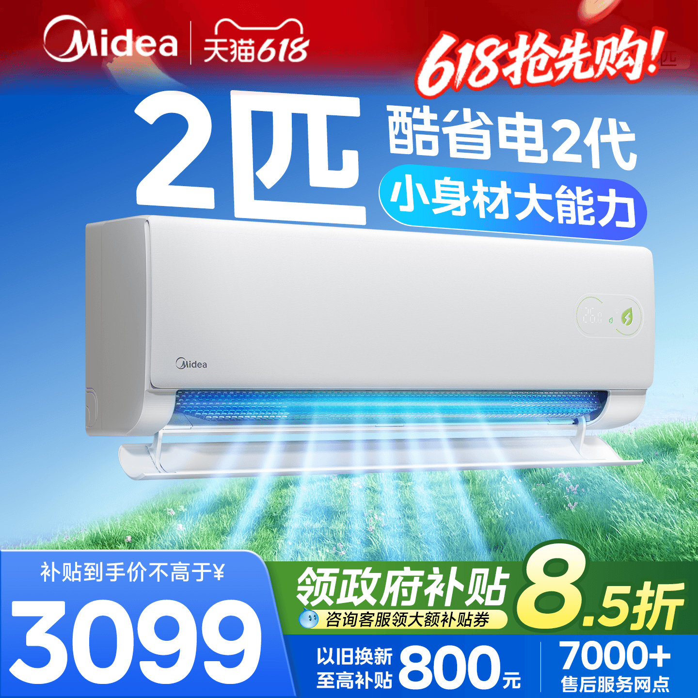 大挂机】美的空调2匹酷省电2代家用一级能效3匹变频客厅除湿用