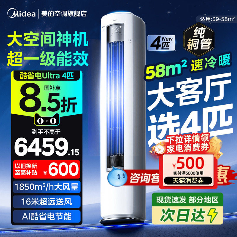 4匹柜机】美的空调酷省电Ultra大3p新一级能效家用商用节能变频