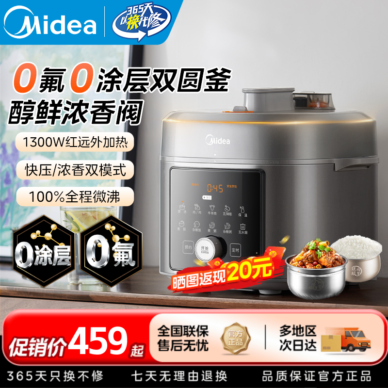 美的高压锅0氟0涂层双胆