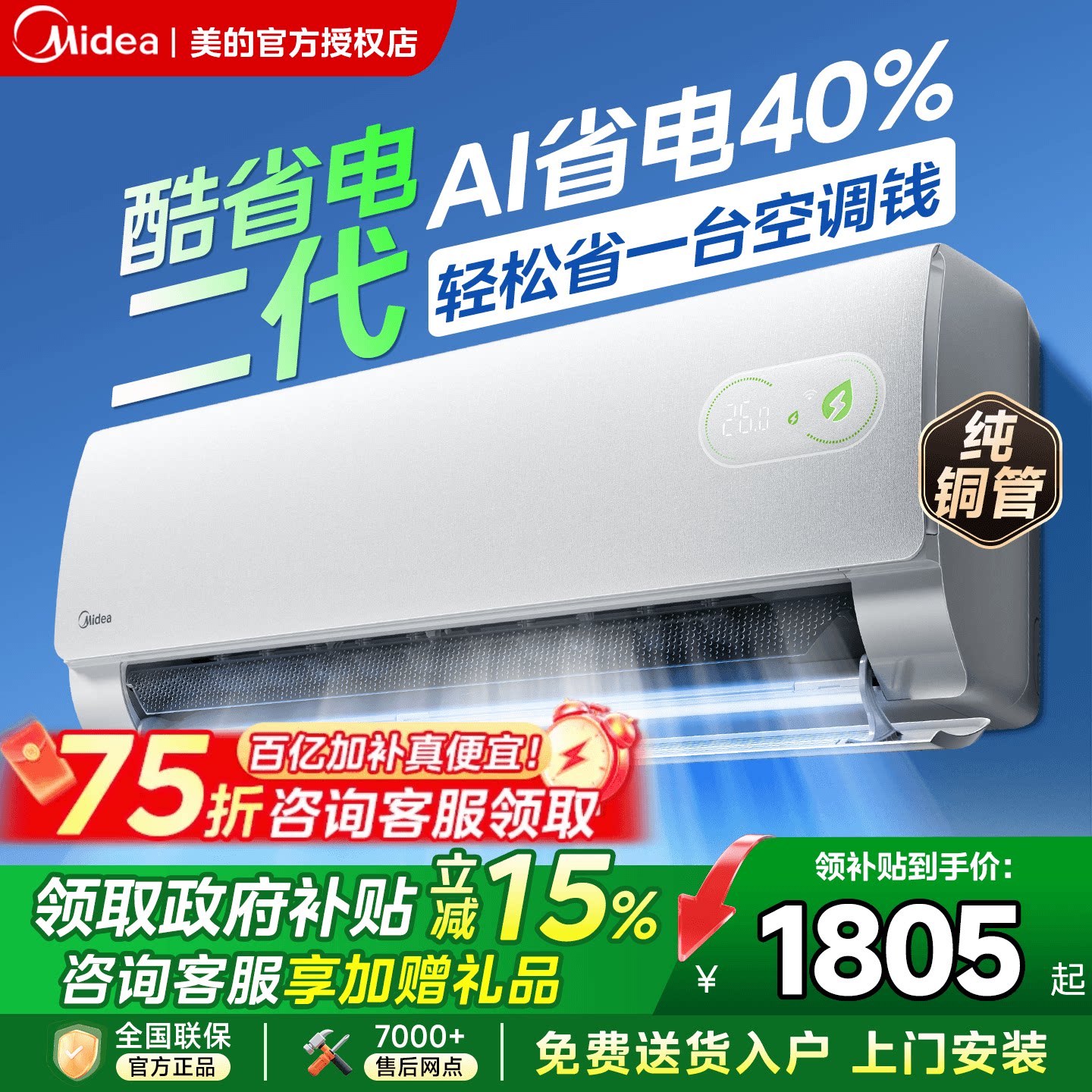 酷省电二代】美的空调大1.5匹一级能效家用卧室26款变频冷暖挂机