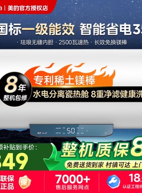 美的电热水器jm1pro50升家用一级能效JE6pro洗澡节能60升官方旗舰
