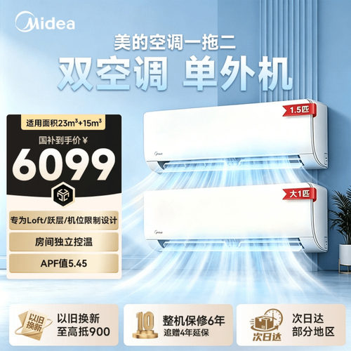 美的一拖二挂机（1.5匹+1匹）