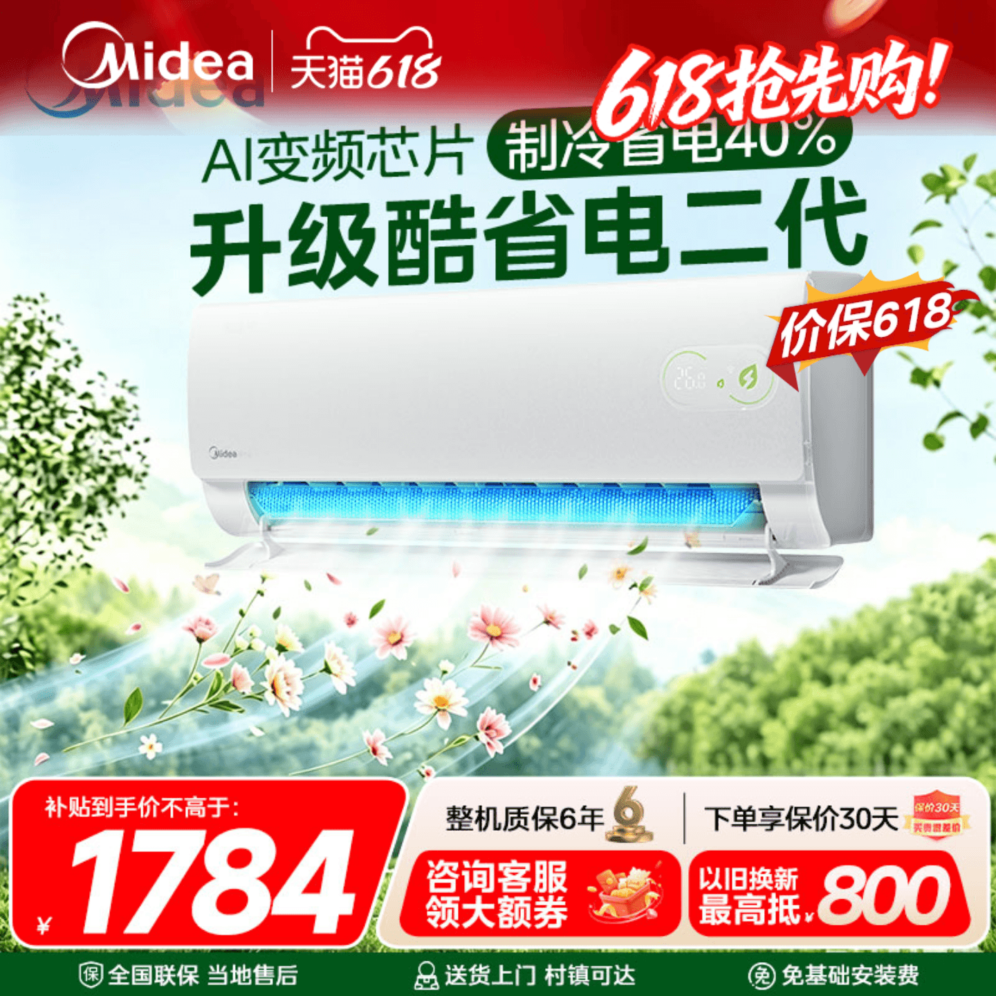 美的空调酷省电大1.5匹
