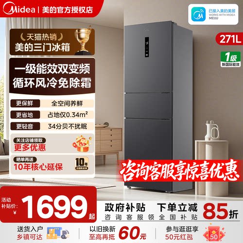 美的283/251一级能效风冷无霜家用小型租房宿舍变频三开门电冰箱