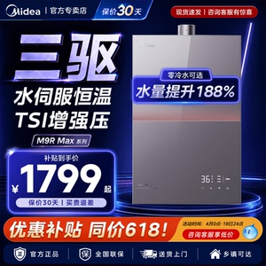美的M9RMax燃气热水器即热式家用
