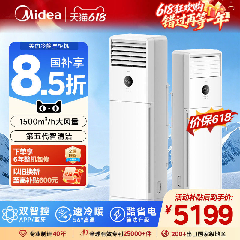 【新款上市】美的空调大3匹