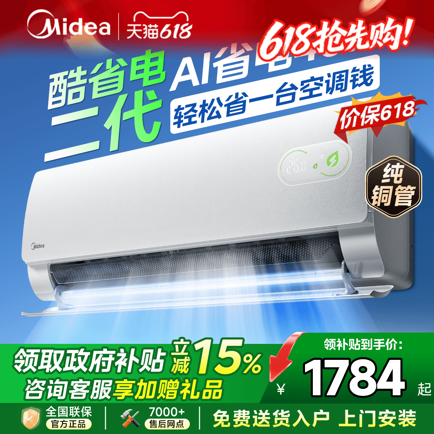 美的空调大1.5匹26款酷省电家用一级能效1匹卧室变频冷暖挂机