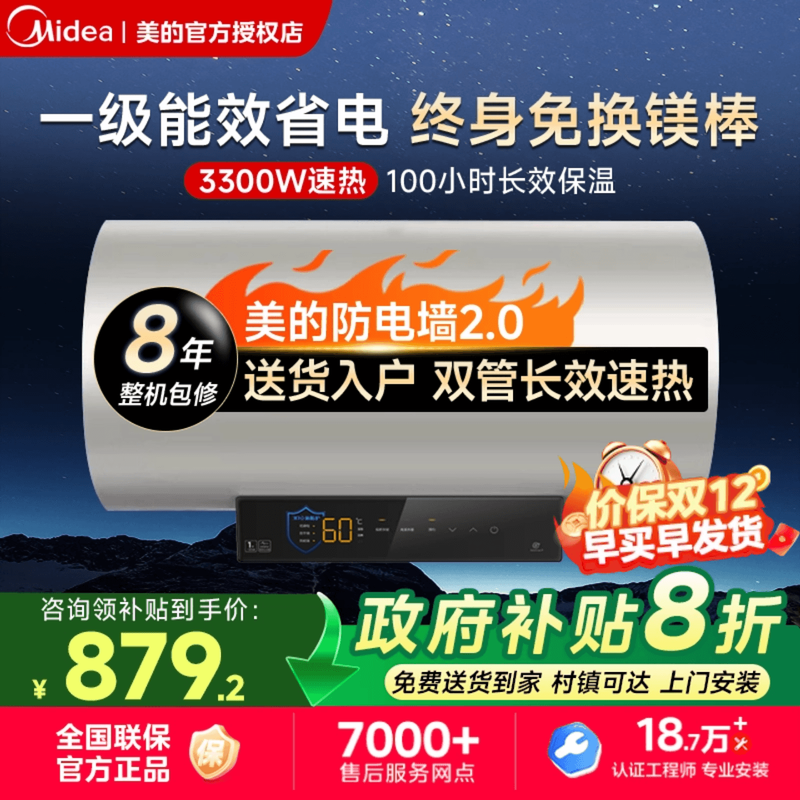 美的电热水器变频储水式家用