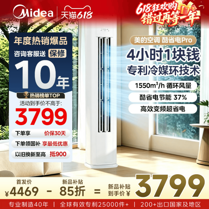 美的柜机空调酷省电PRO一级省电节能3匹立式家用客厅变频冷暖