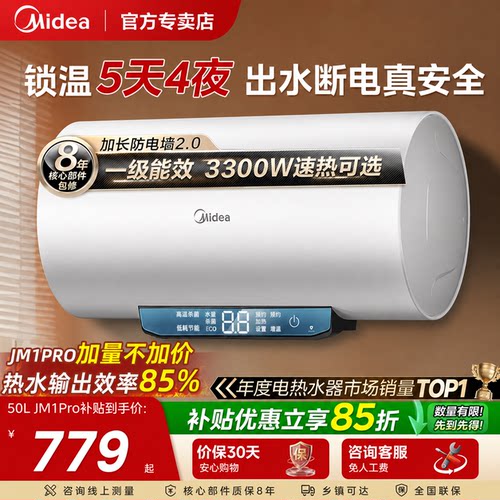 美的JM1Pro电热水器储水式家用