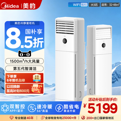 美的空调大3匹一级立式方柜机