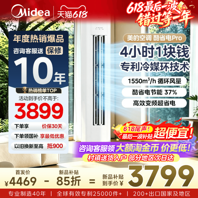 美的柜机空调酷省电PRO一级省电节能3匹立式家用客厅变频冷暖