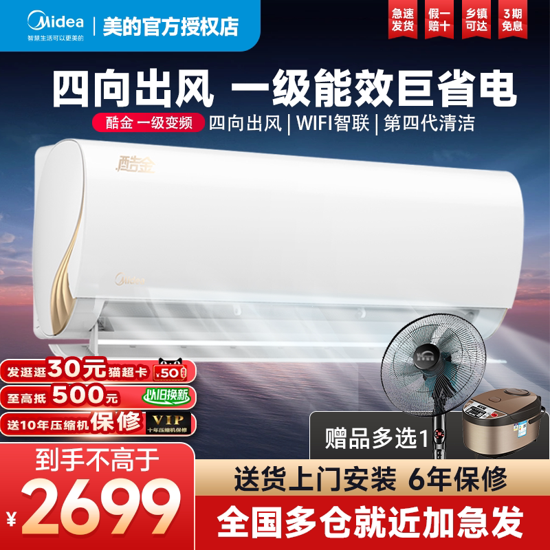 美的空调酷金1.5匹挂机变频壁挂式冷暖家用新一级能效官方旗舰店