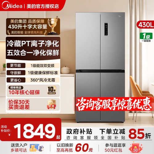 美的电冰箱十字四门430升不串味