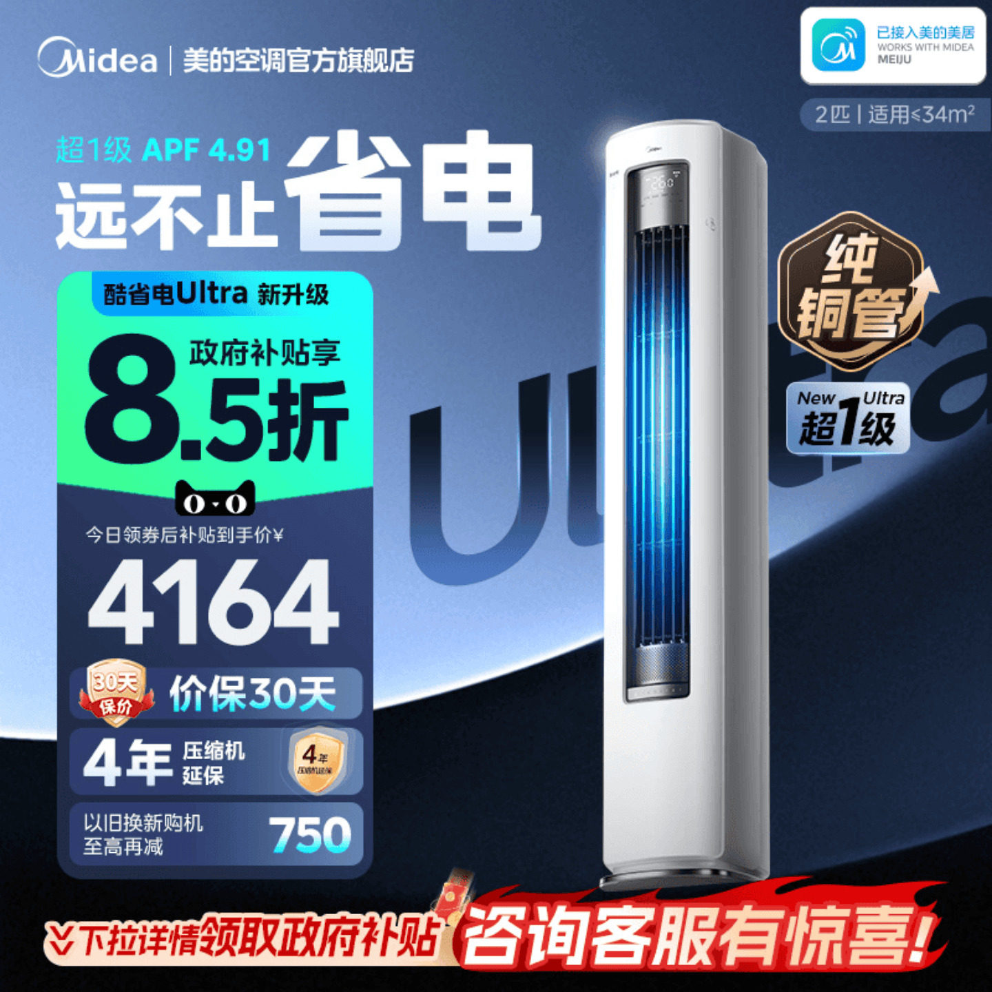 【政府补贴】美的空调酷省电ultra一级能效3匹立式柜机客厅冷暖