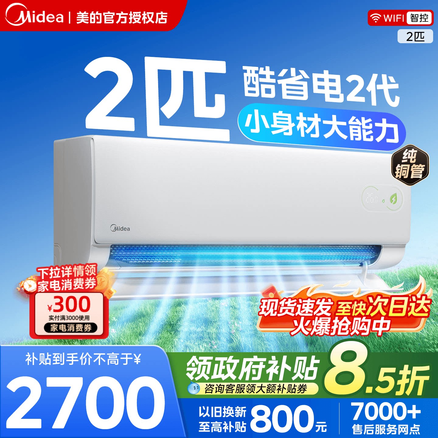 大挂机】美的空调2匹酷省电2代家用一级能效3匹变频客厅除湿用