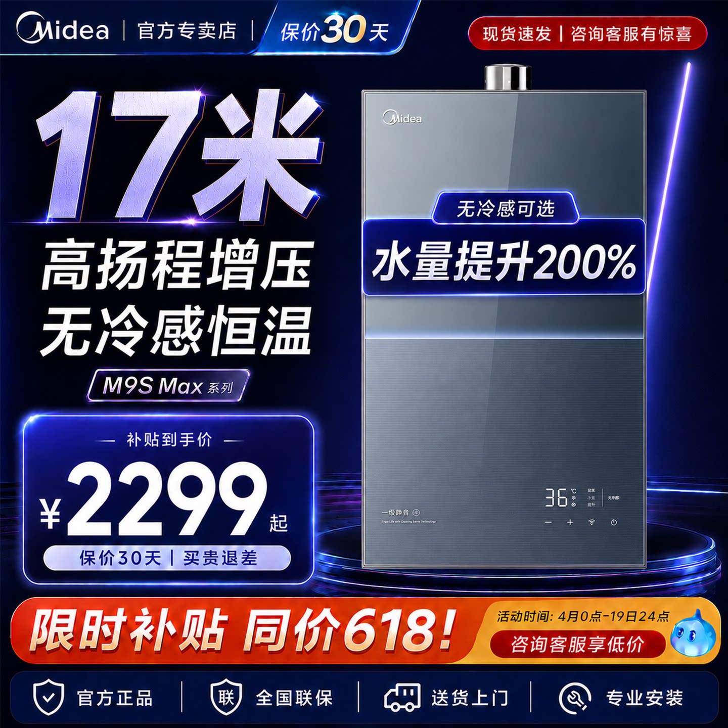 美的M9SMAX燃气热水器即热式家用