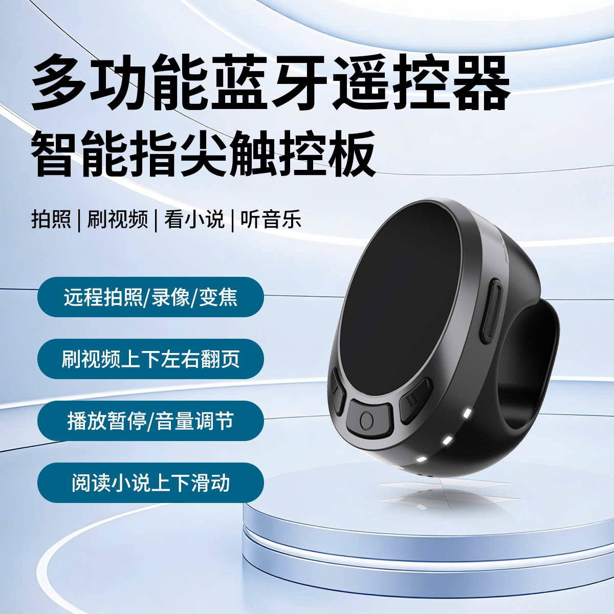 空中鼠标触摸屏手机蓝牙遥控器平板电子书翻页器刷抖音懒人自拍神器多功能指环戒指变焦拍照刷视频看小说通用