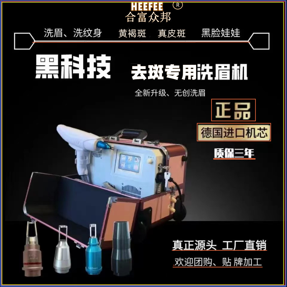 专业订制无创祛斑色素净化管理激光无创洗眉机祛黄褐斑真皮斑雀斑